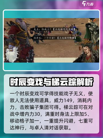 侠客风云传前传全武功获取攻略介绍截图4