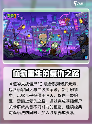 植物大战僵尸3全明星好玩吗介绍截图2