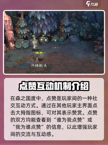 森之国度🔥点赞机制大揭秘！玩家必看👇截图3