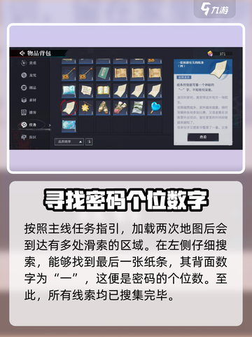归龙潮🔥破败小屋解谜全流程攻略🌟截图6