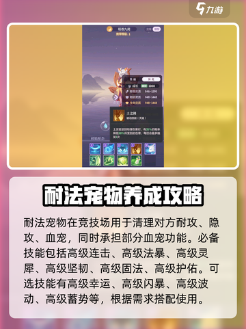 长安幻想手游法宠怎么培养介绍截图2