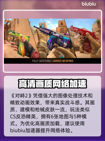 对峙2🔥加速器推荐，玩对峙2必备神器！截图2