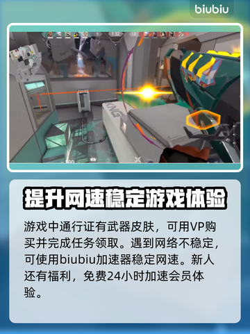 无畏契约VP获取攻略，玩家必看🔥游戏代截图4