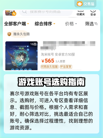 赛尔号手游账号在哪买？🔥安全平台推荐！截图3