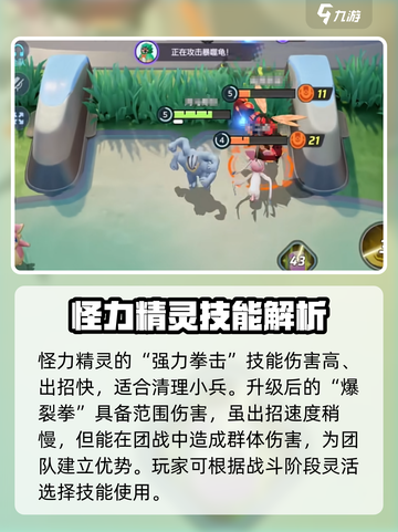 宝可梦大集结🔥怪力精灵强度分析来了！快来一睹为快👇截图2