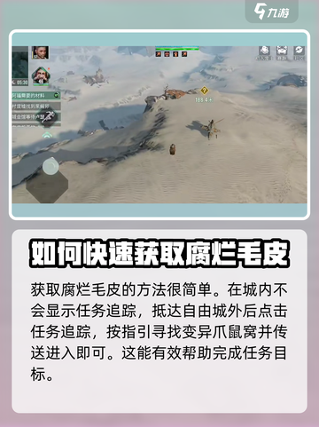 破碎之地腐烂毛皮怎么获取介绍截图3