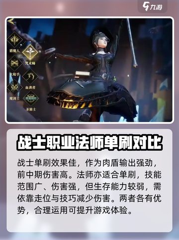 神魔大陆单刷职业有哪些介绍截图3