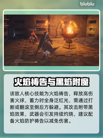 🔥艾尔登法环：黑夜君临火焰修士打法曝光！💥截图3