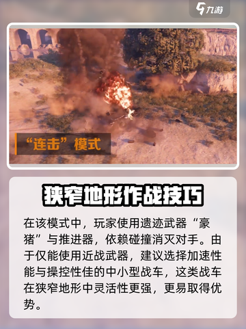 创世战车乱斗模式怎么样介绍截图3