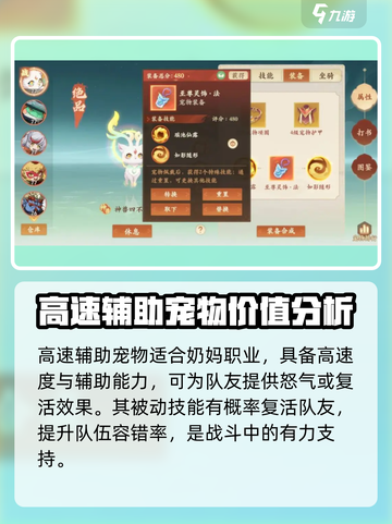 封神幻想世界奶妈怎么选介绍截图3