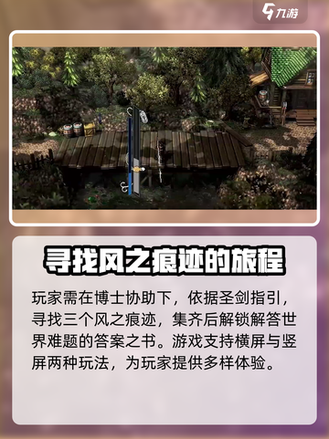 风之痕迹公测链接是什么介绍截图3