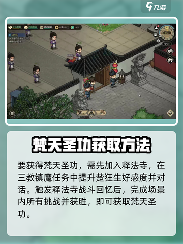 大侠立志传🔥梵天圣功获取方式全解密！截图2