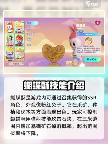 梦想家园🔥泡泡玛特蝴蝶酥制作秘籍🎉截图2