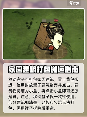 饥荒新家园：建筑移动功能大揭秘！✨截图4