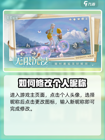无限暖暖名称可以随意更改嘛介绍截图3
