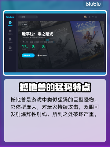 地平线西之绝境🔥猛犸对战技巧大揭秘！截图3