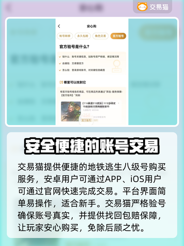 地铁逃生八级号交易🔥账号平台推荐🎉截图3