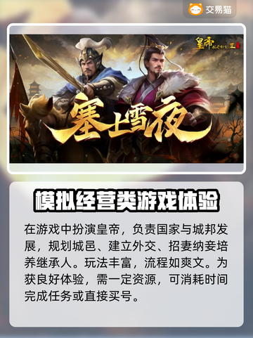 皇帝成长计划2🔥买号软件推荐🎉截图2