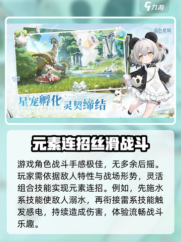 蓝色星原旅谣公测入口分享介绍截图4