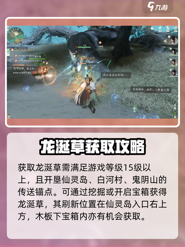 仙剑世界🔥龙涎草获取秘籍，轻松到账！截图2