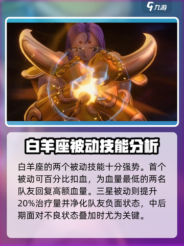 圣斗士星矢重生2白羊座穆怎么样介绍截图4