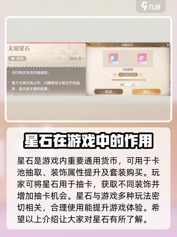 无限暖暖星石怎么获取介绍截图4