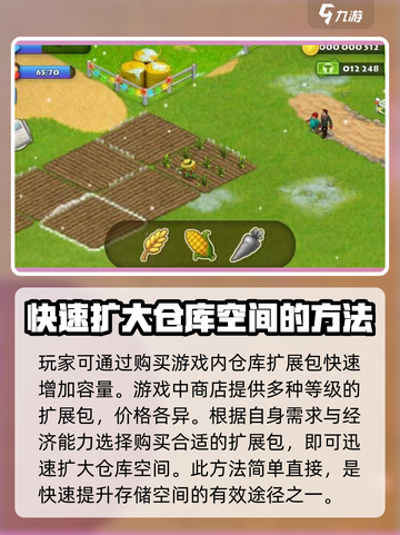 梦想城镇仓库扩建攻略介绍截图4