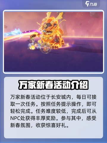 梦幻西游三维版2024春节活动有哪些介绍截图4
