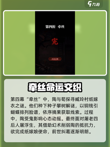 无间梦境纸嫁衣第5部剧情是什么介绍截图5