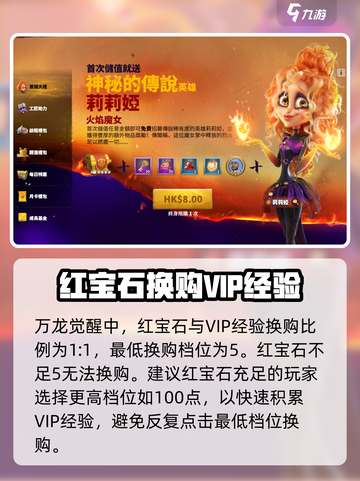 万龙觉醒怎么快速升vip8介绍截图3