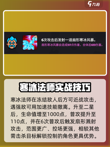 爆裂小队寒冰法师技能曝光！❄🔥截图3