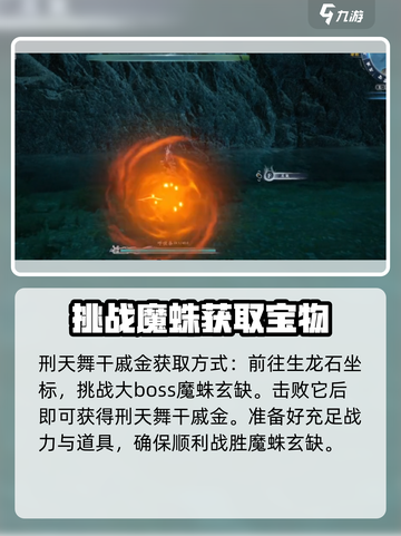 蜀山初章刑天舞干戚怎么获取介绍截图3