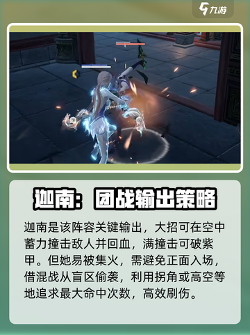 永劫无间手游殷迦季阵容怎么玩介绍截图3