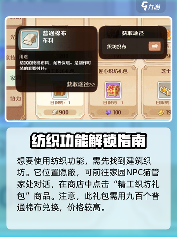 《森之国度》家园纺织终极攻略🔥截图2
