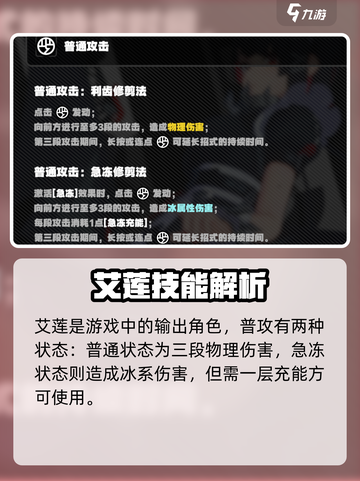 《绝区零艾莲技能加点🔥攻略！》🎮截图2