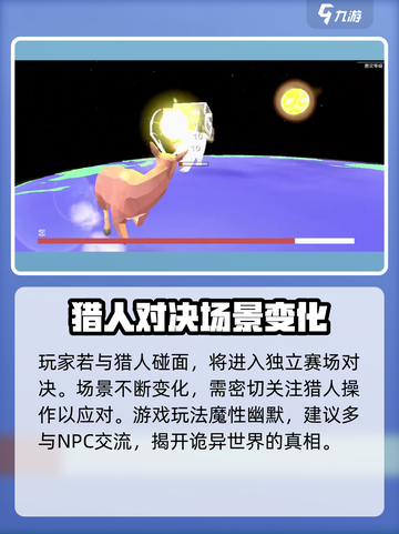 非常普通的鹿手机版玩法介绍介绍截图4