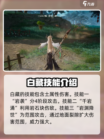 仙剑世界白藏怎么样介绍截图3