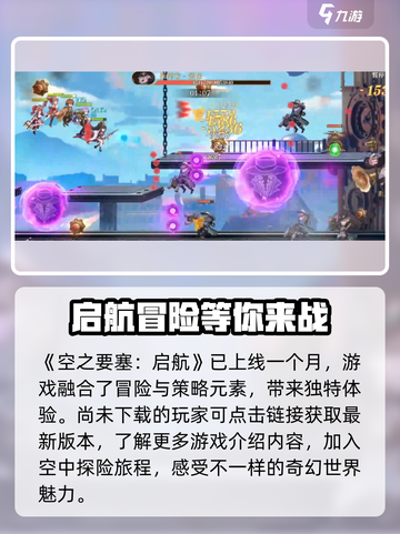 空之要塞启航🔥公测时间曝光，速来看📅截图2