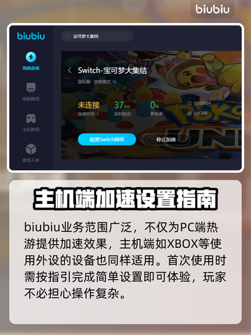 宝可梦大集结🔥加速器下载哪个好用？⚡截图7
