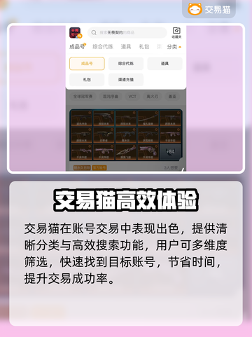 🔥手游账号交易神器！专业平台推荐💥🎮截图4