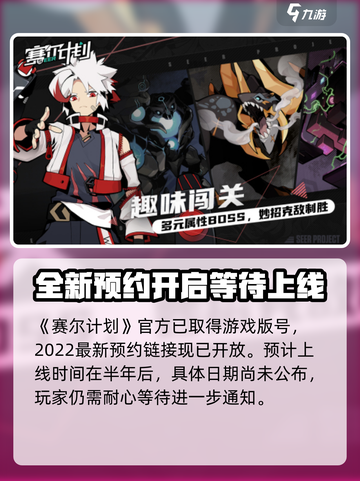 赛尔计划什么时候出介绍截图2