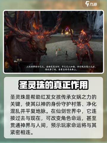仙剑世界圣灵珠怎么获取介绍截图4