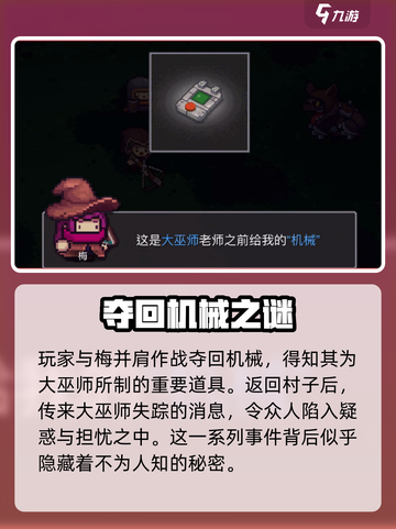 元气骑士前传机械是什么介绍截图3