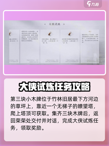 燕云十六声大侠试炼怎么通关介绍截图4