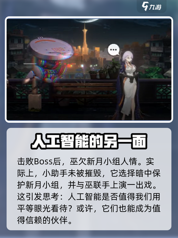 新月同行🔥小助手之心剧情全揭秘！游戏代截图4