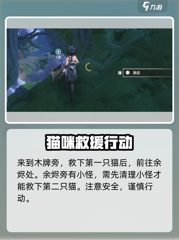 鸣潮拯救世界拯救猫咪任务怎么做介绍截图3