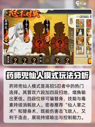 火影忍者手游药师兜仙人模式怎么玩介绍截图2