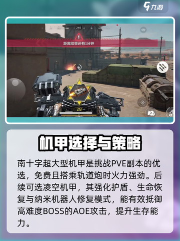 逆战未来什么机甲厉害介绍截图4