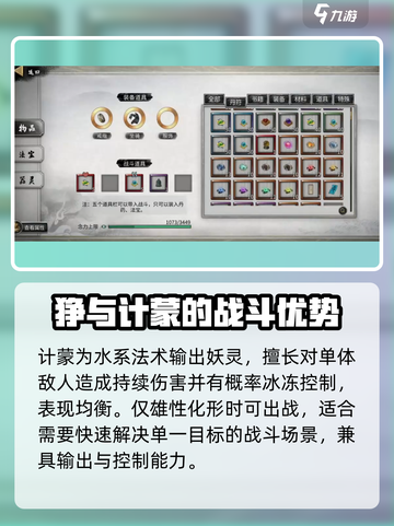 鬼谷八荒壶妖强度排行介绍截图3