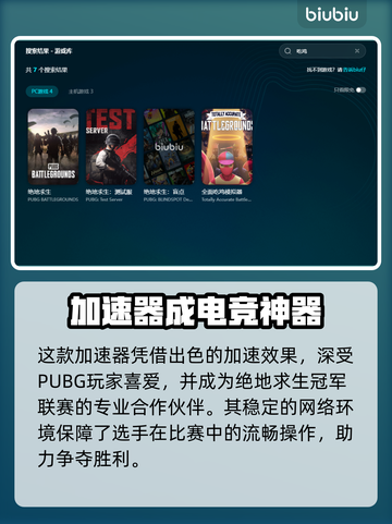🔥吃鸡玩家必看！ PUBG加速器推荐💥🚀截图3